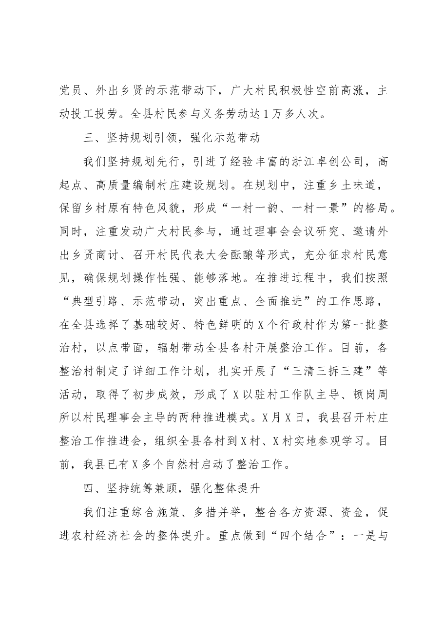 市长调研农村人居环境综合整治工作时的汇报.docx，第3页预览