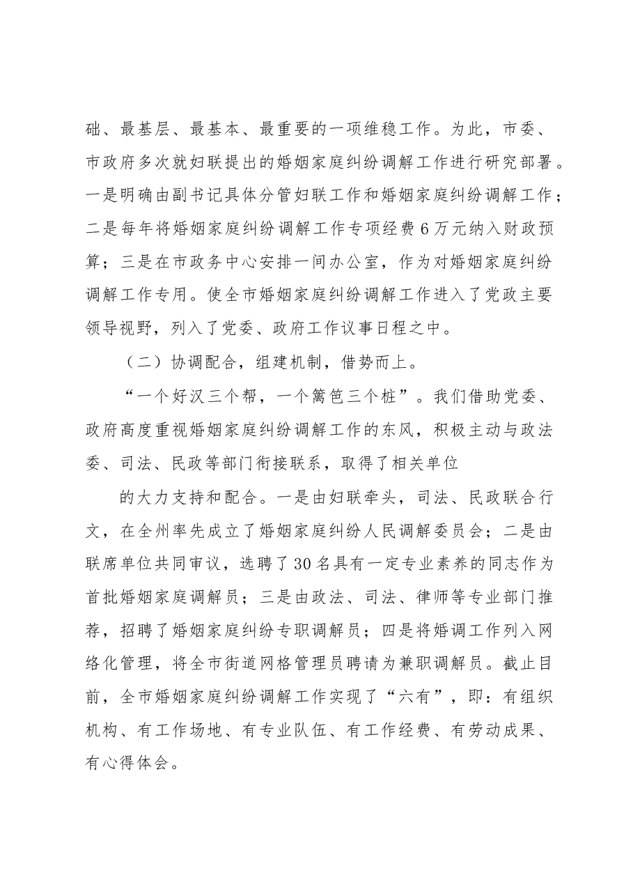 家庭婚姻矛盾纠纷调研报告3.docx，第2页预览