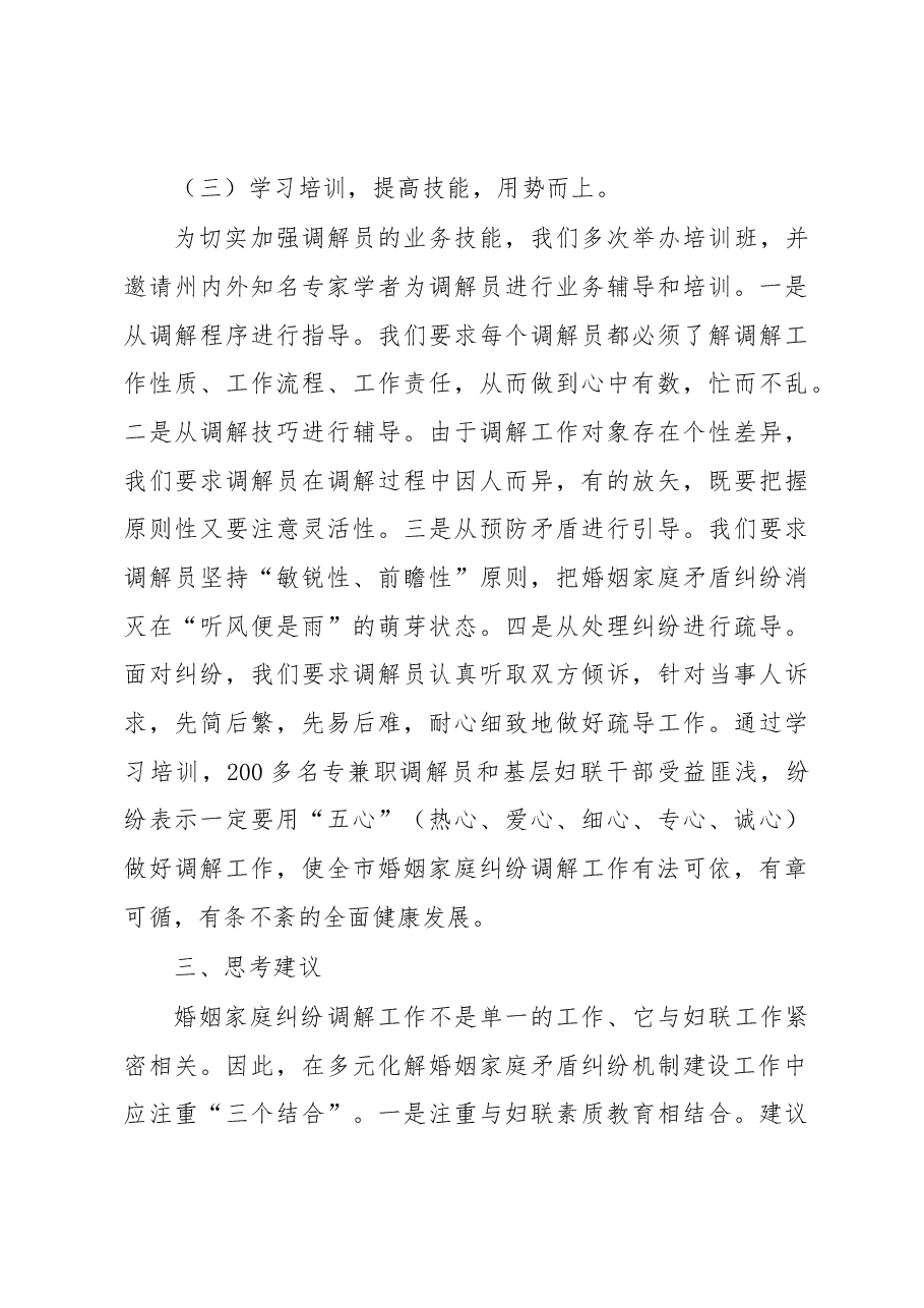 家庭婚姻矛盾纠纷调研报告3.docx，第3页预览