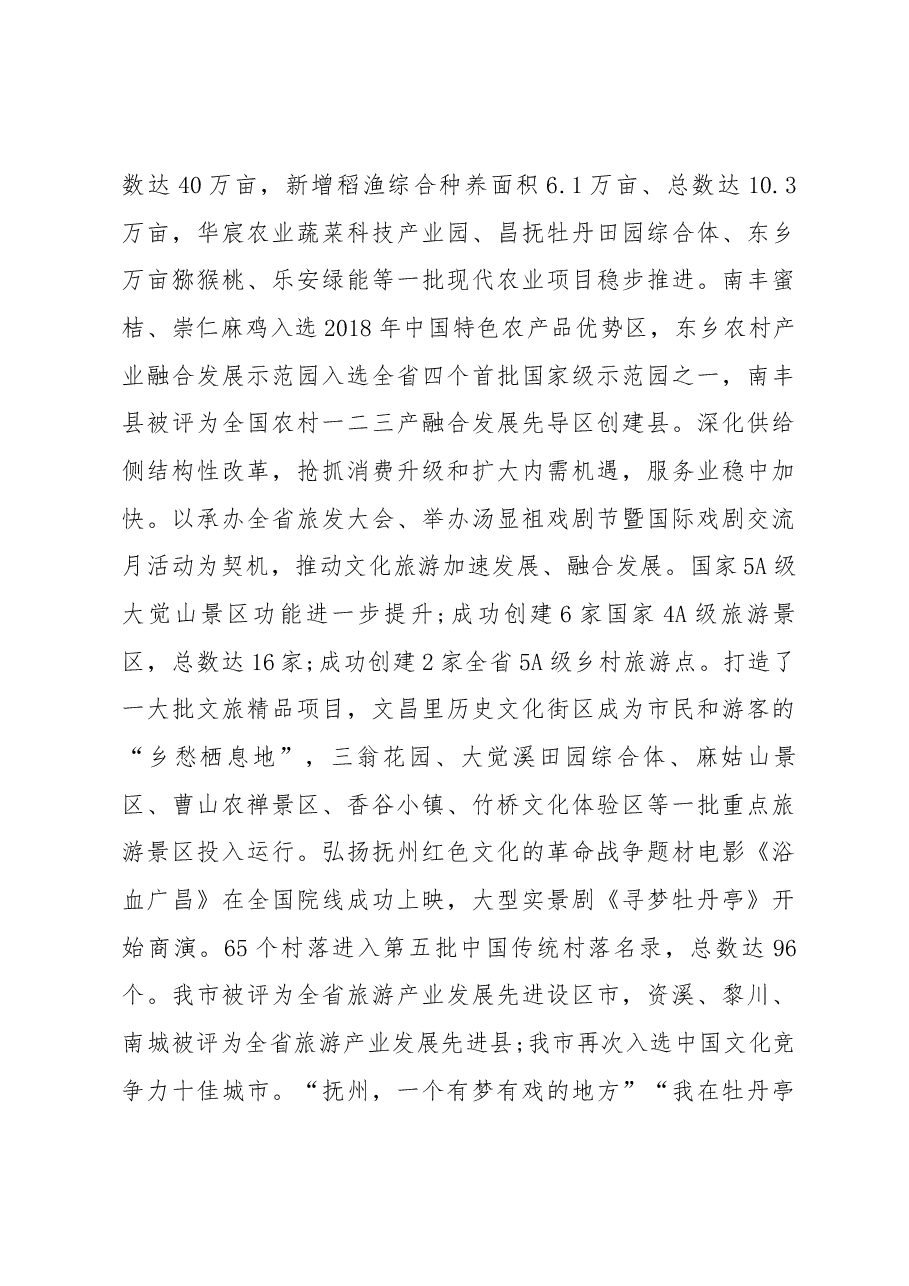 抚州市政府工作报告.docx,第4页预览