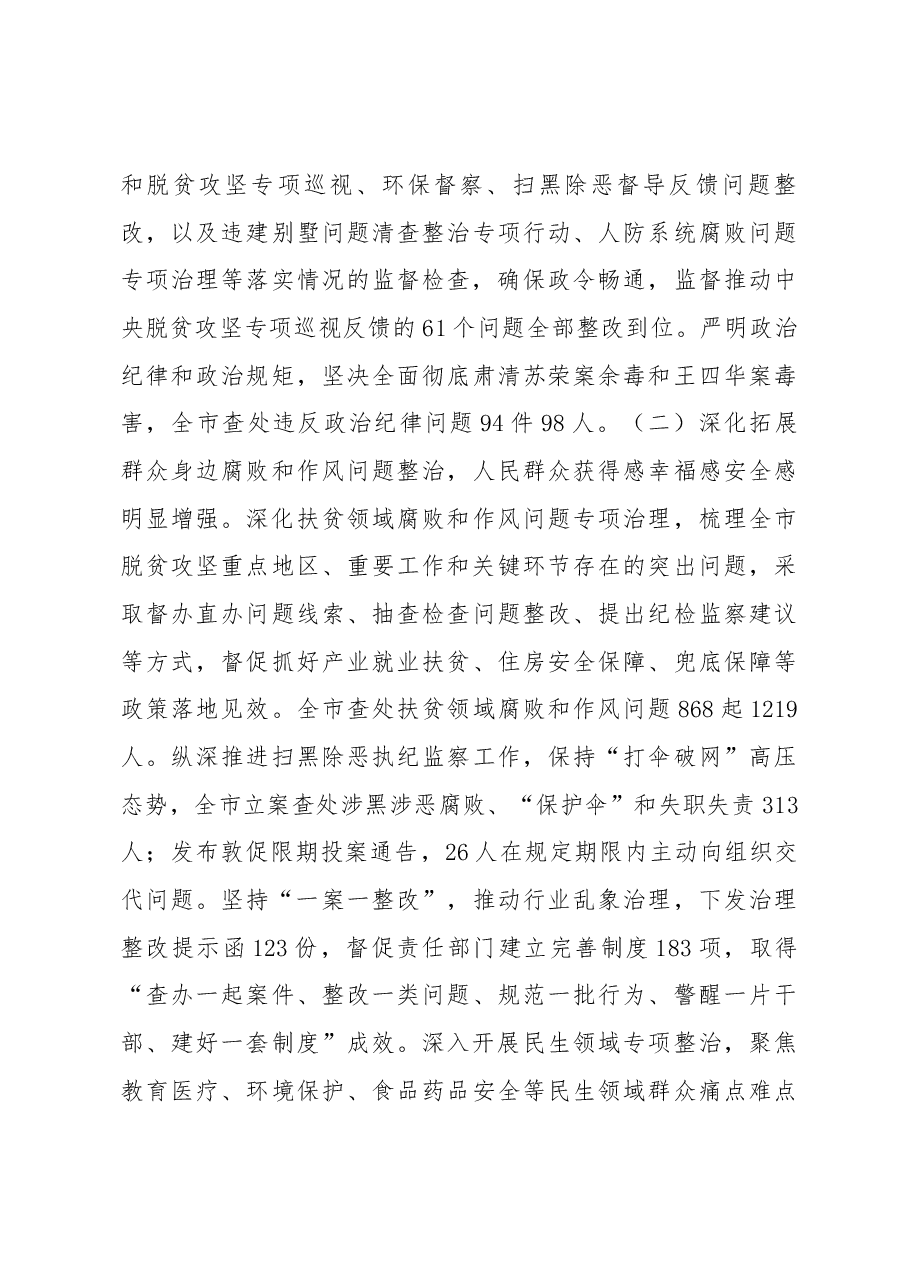 2020年赣州纪委工作报告.docx,第3页预览