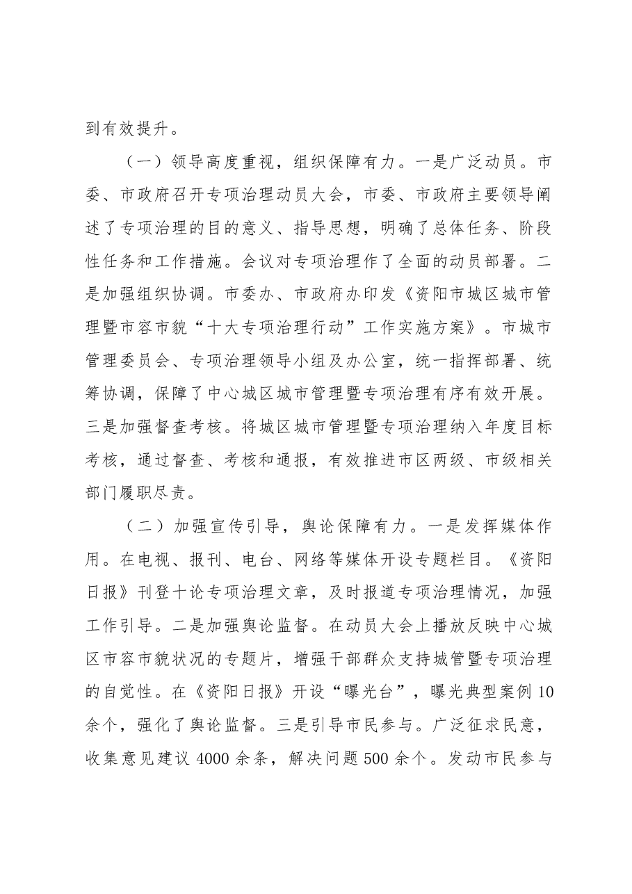关于城市管理工作情况的调查报告.docx,第2页预览