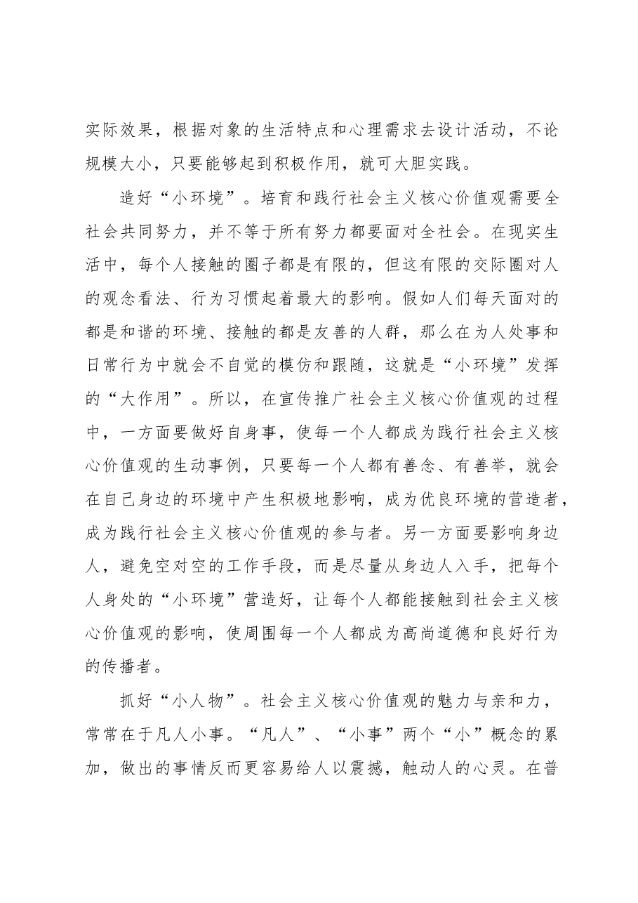 做好“小”文章 解决“大”问题——培育和践行社会主义核心价值观的几点思考.docx,第4页预览
