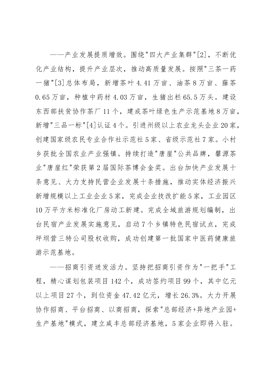 2019年咸丰县人民政府工作报告(全文).docx,第3页预览