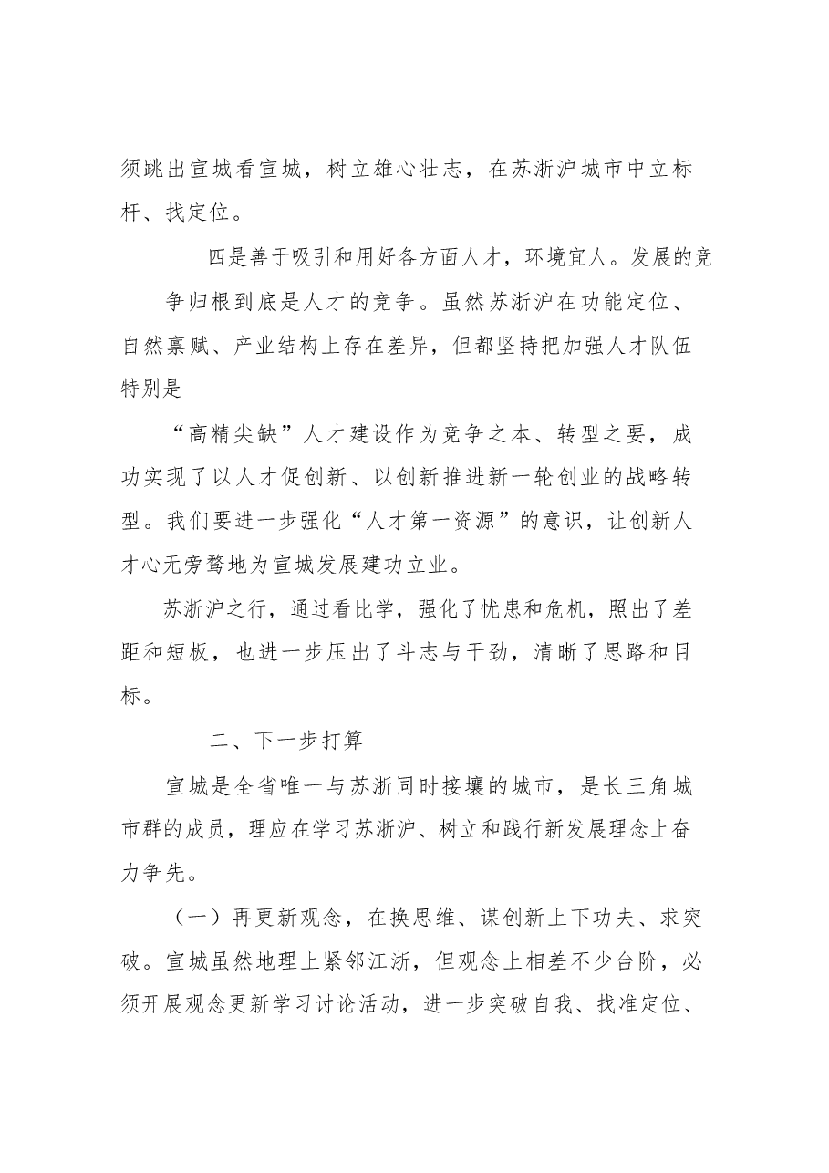 赴苏浙沪学习考察报告.docx,第3页预览
