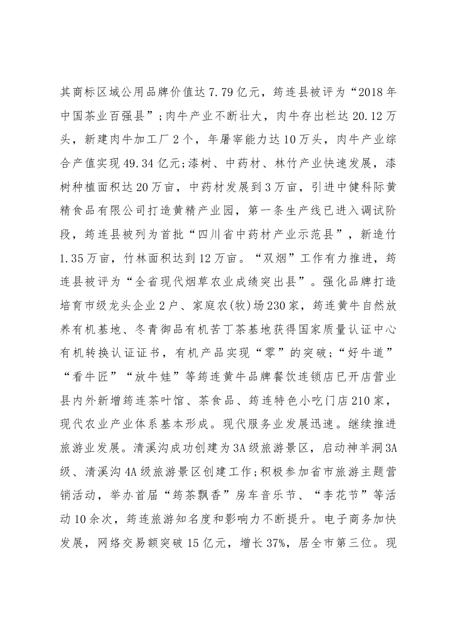 2019年筠连县人民政府工作报告(全文).docx,第4页预览