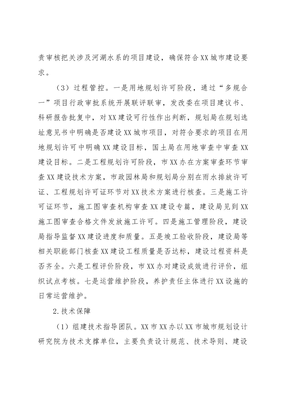 城市建设考察调研报告.docx,第3页预览