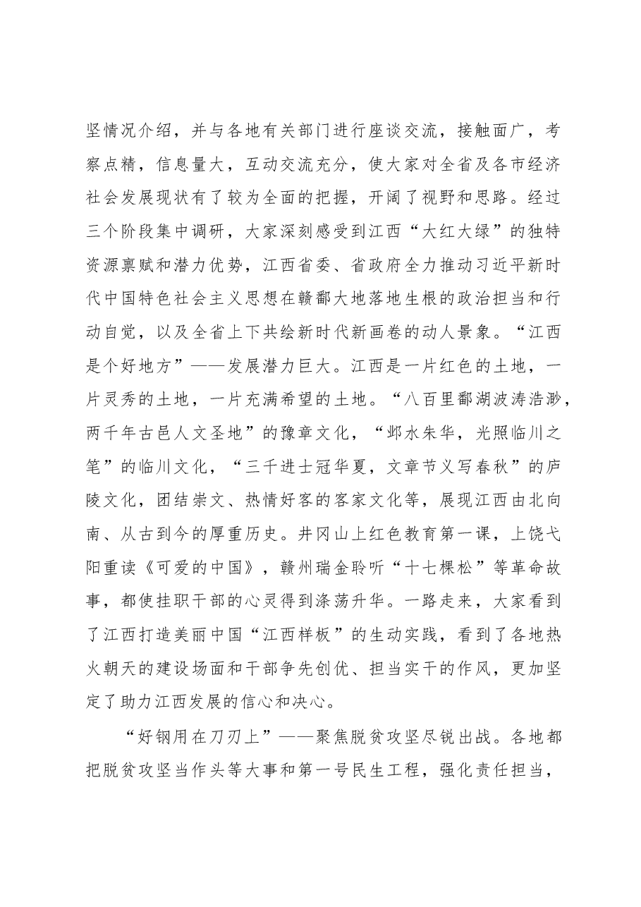 第三批中央单位对口支援江西司局级挂职干部集中调研情况报告.docx,第2页预览