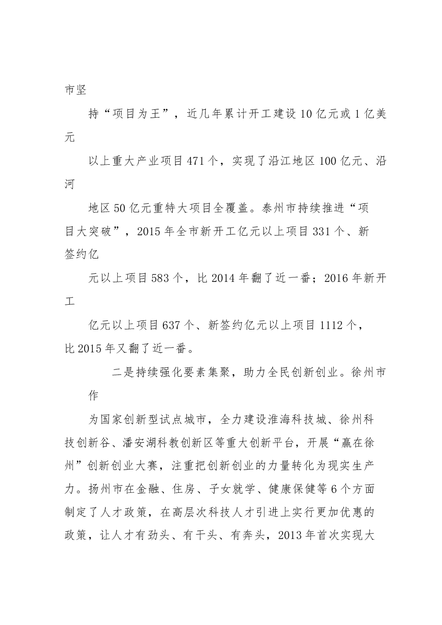 关于赴江苏省徐州市扬州市泰州市学习考察的报告.docx,第2页预览