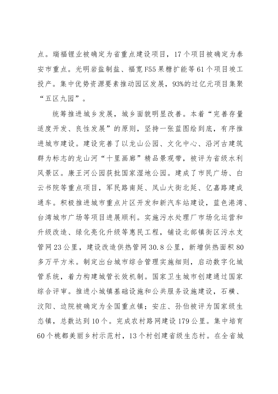 肥城市政府工作报告.doc,第4页预览