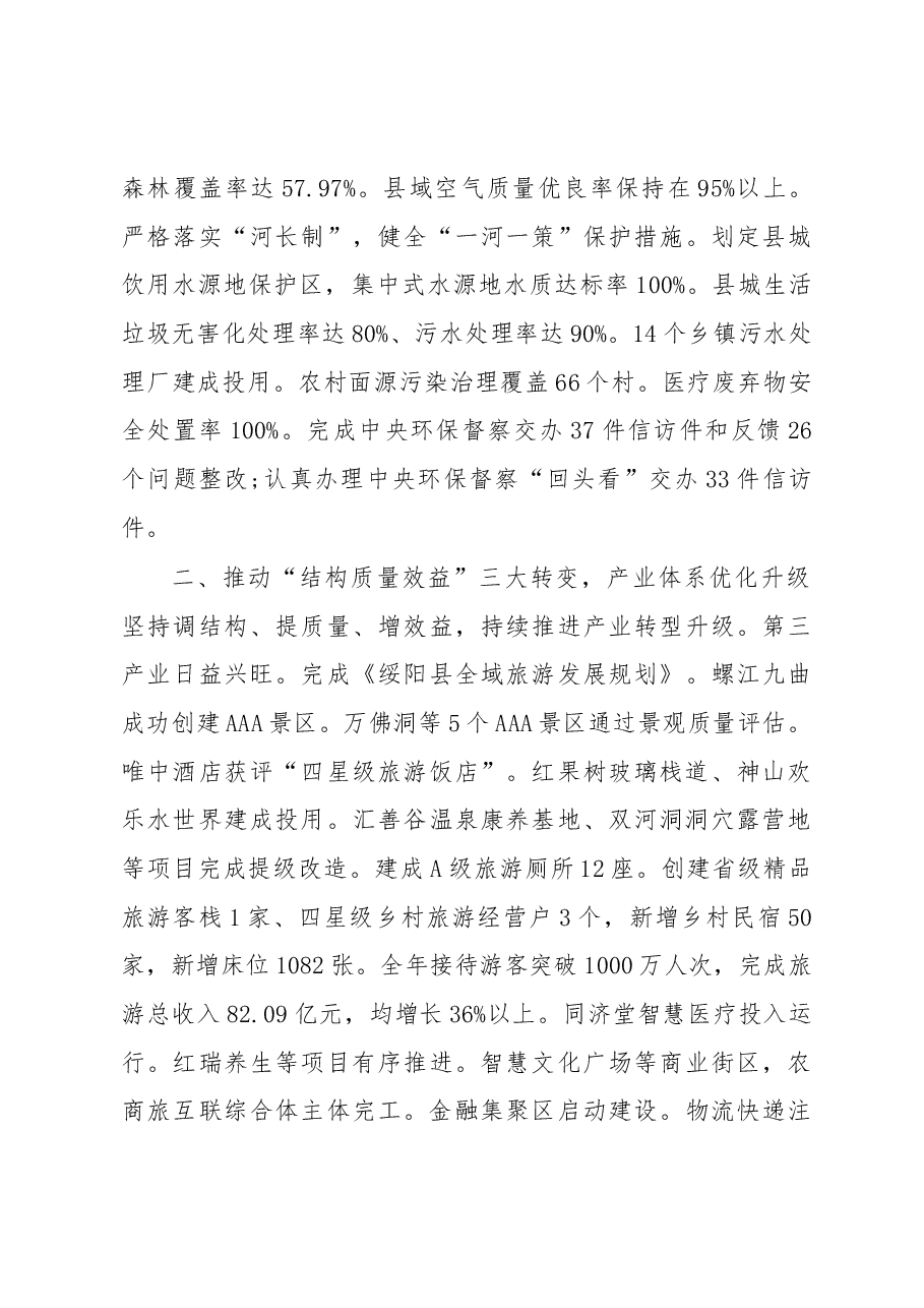 2019年绥阳县人民政府工作报告（全文）.docx，第4页预览