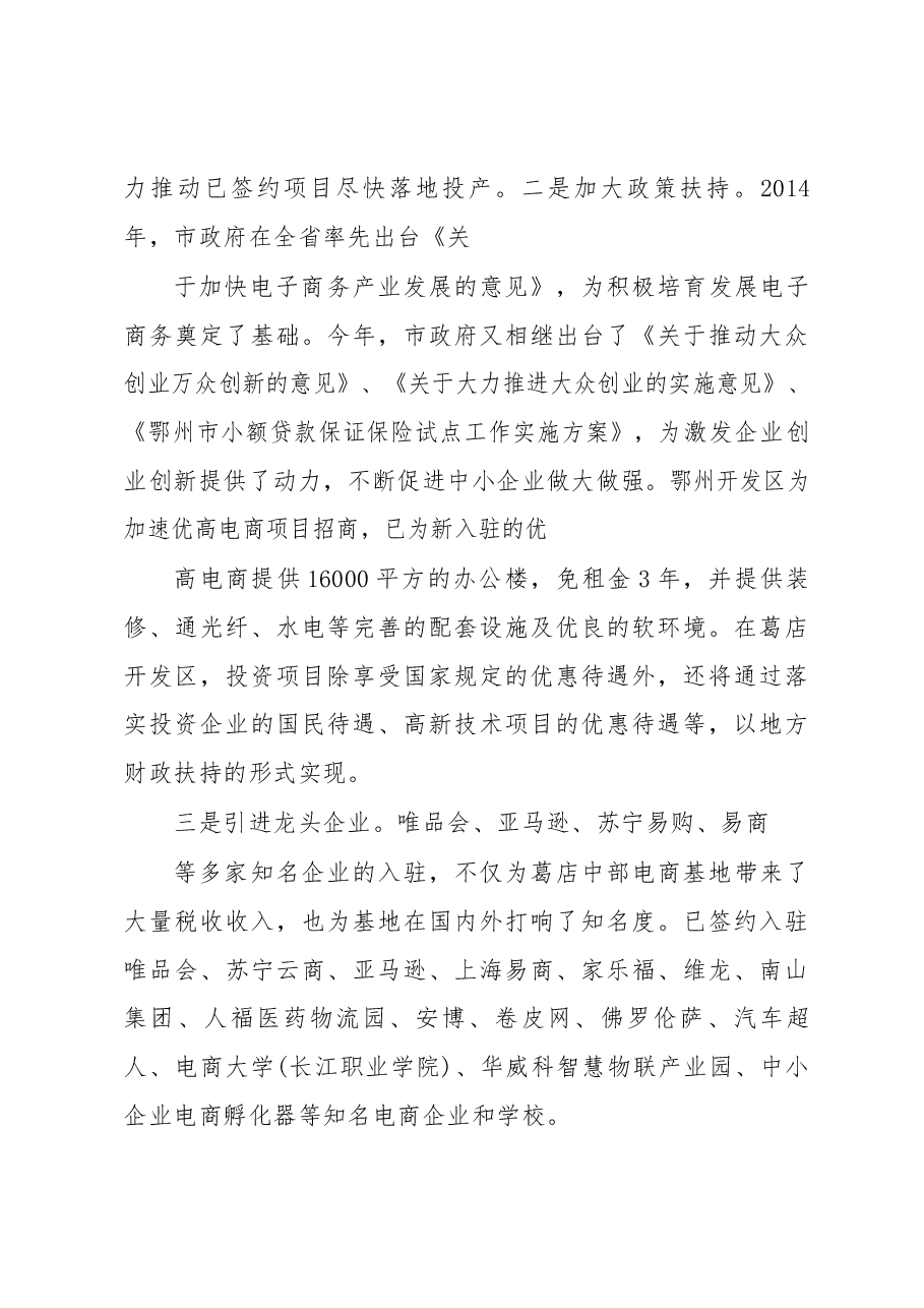 关于赴鄂州学习考察的报告.docx,第3页预览