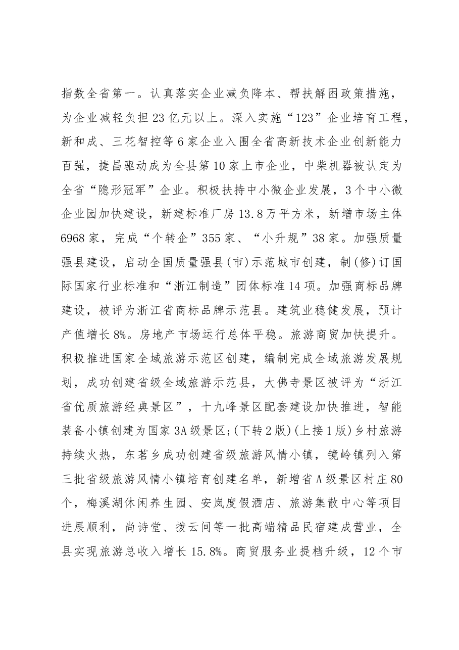 2019年新昌县人民政府工作报告（全文）.docx，第3页预览