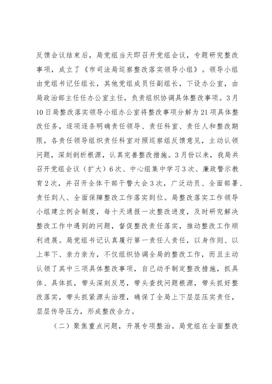 xx市司法局巡察整改报告.docx,第4页预览