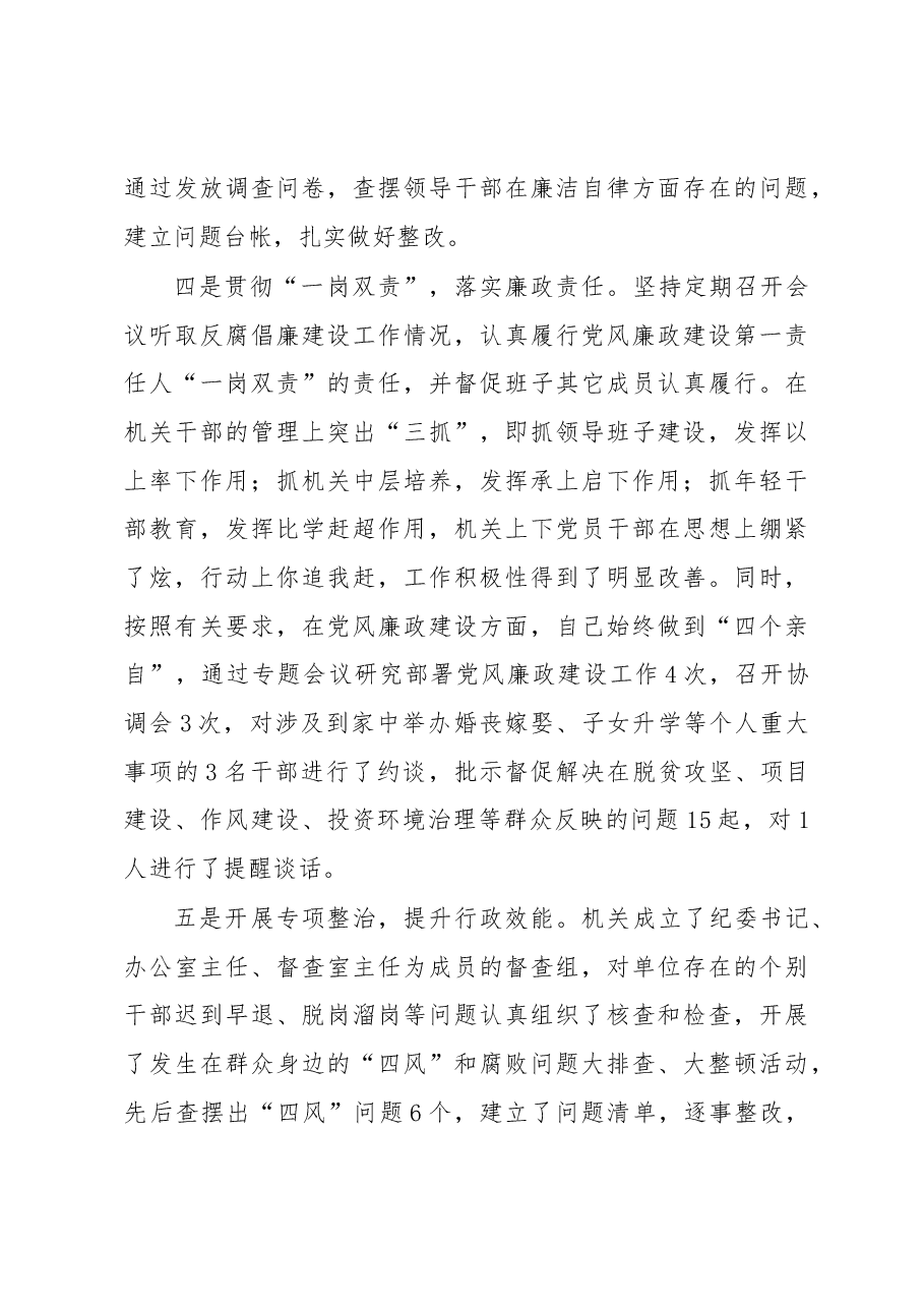 工业园区管委会主任2017年度述责述廉报告.docx,第3页预览