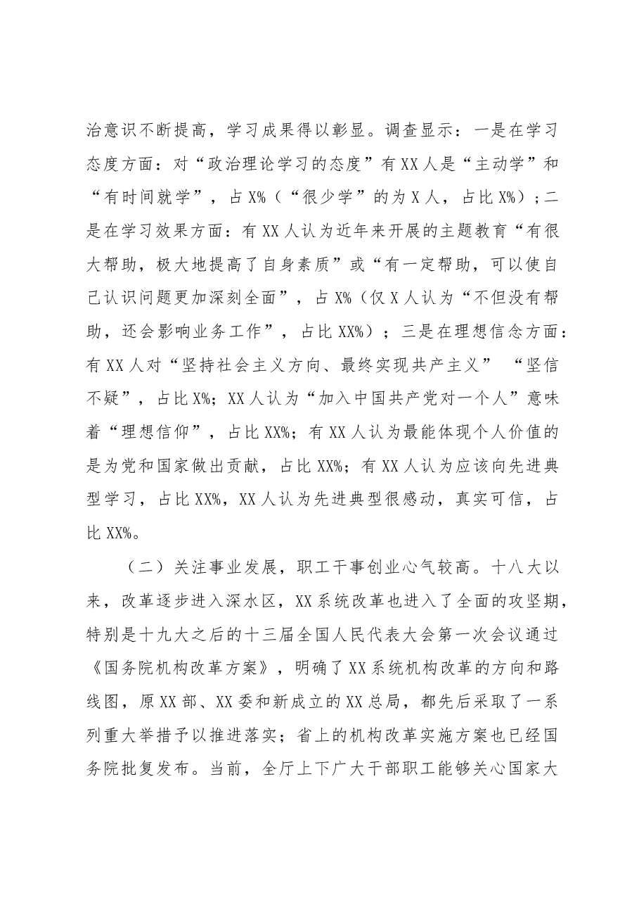 机关干部职工机构改革期间思想状况调研报告范文.docx,第4页预览