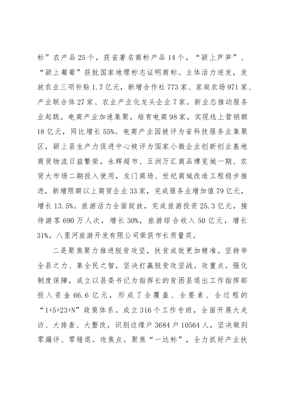 2019年颍上县人民政府工作报告(全文).docx,第4页预览