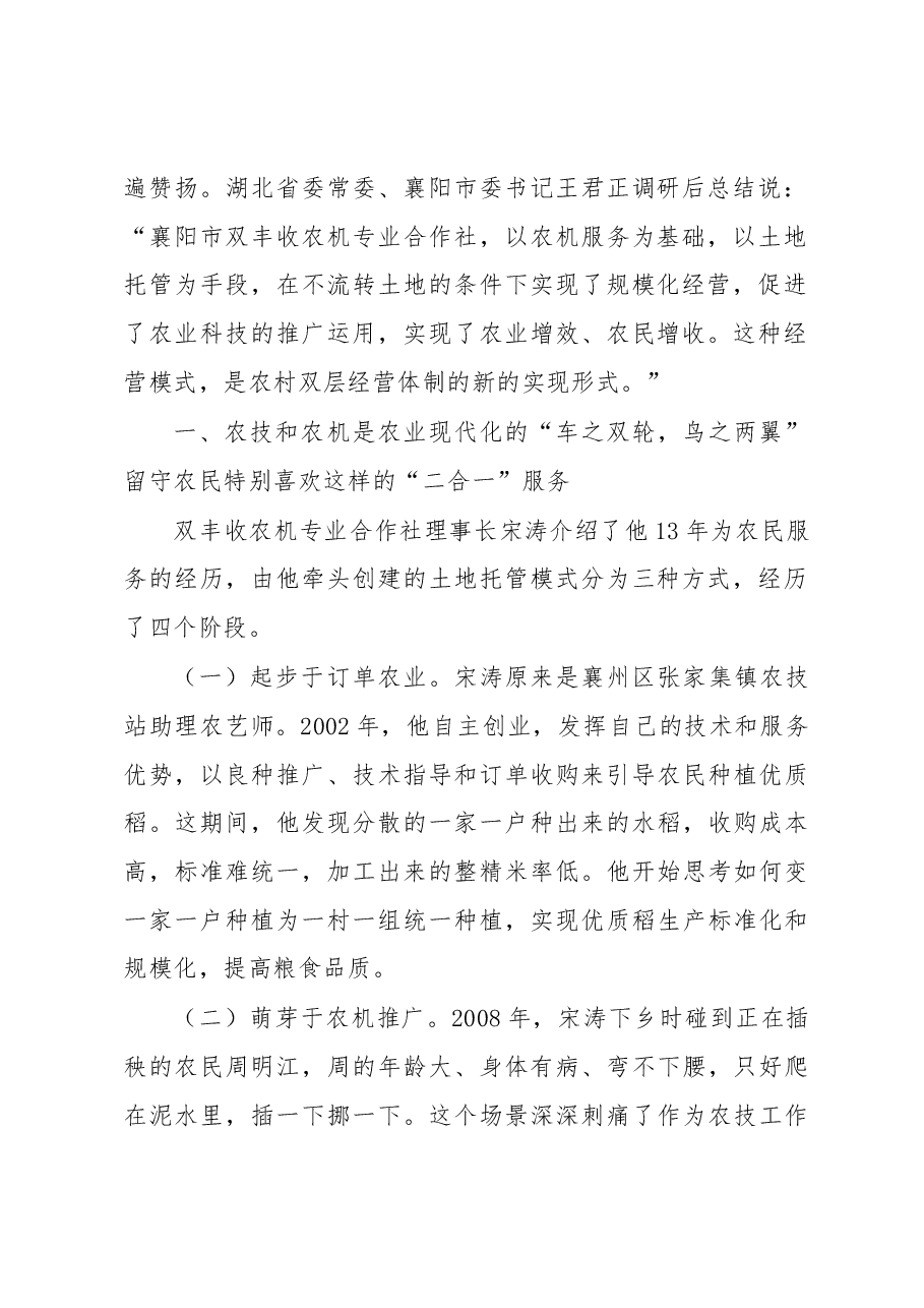 “小承包”迈向“大经营”.docx，第2页预览