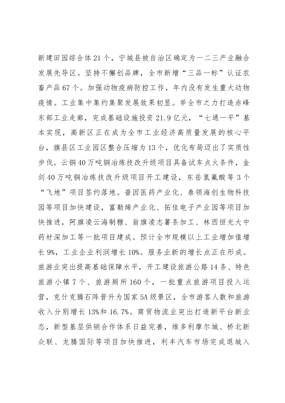 赤峰市政府工作报告.docx,第4页预览