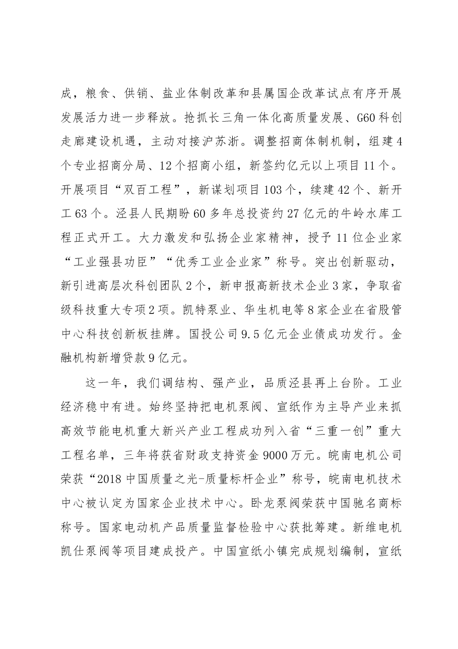 2019年泾县人民政府工作报告(全文).docx,第3页预览