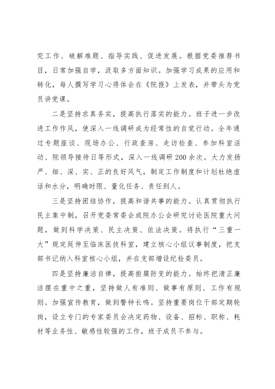 中日友好医院加强服务型党组织建设的实践和探索.docx,第2页预览