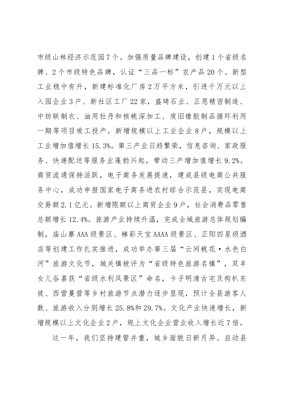 2019年白河县人民政府工作报告(全文).docx,第4页预览
