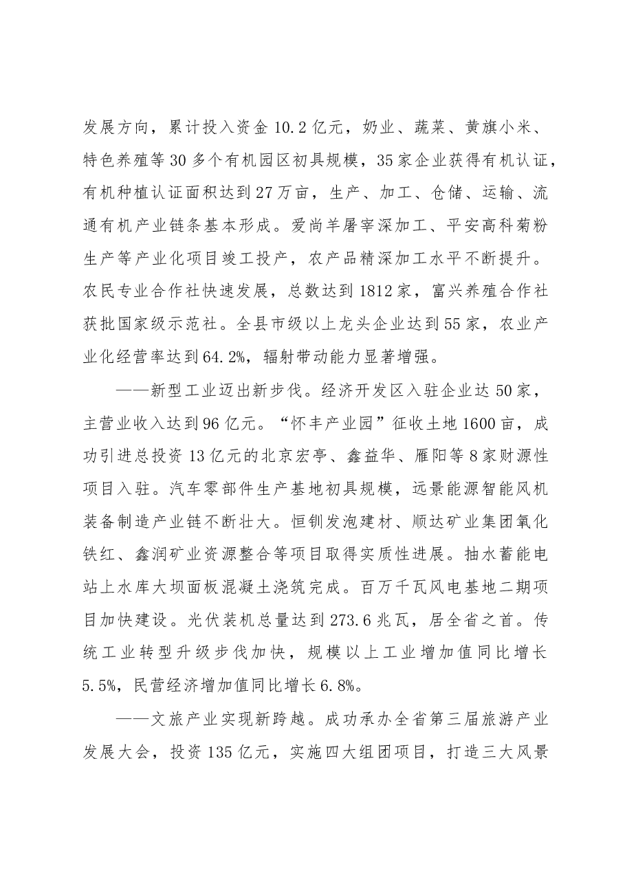 2019年丰宁满族自治县人民政府工作报告(全文).docx,第3页预览