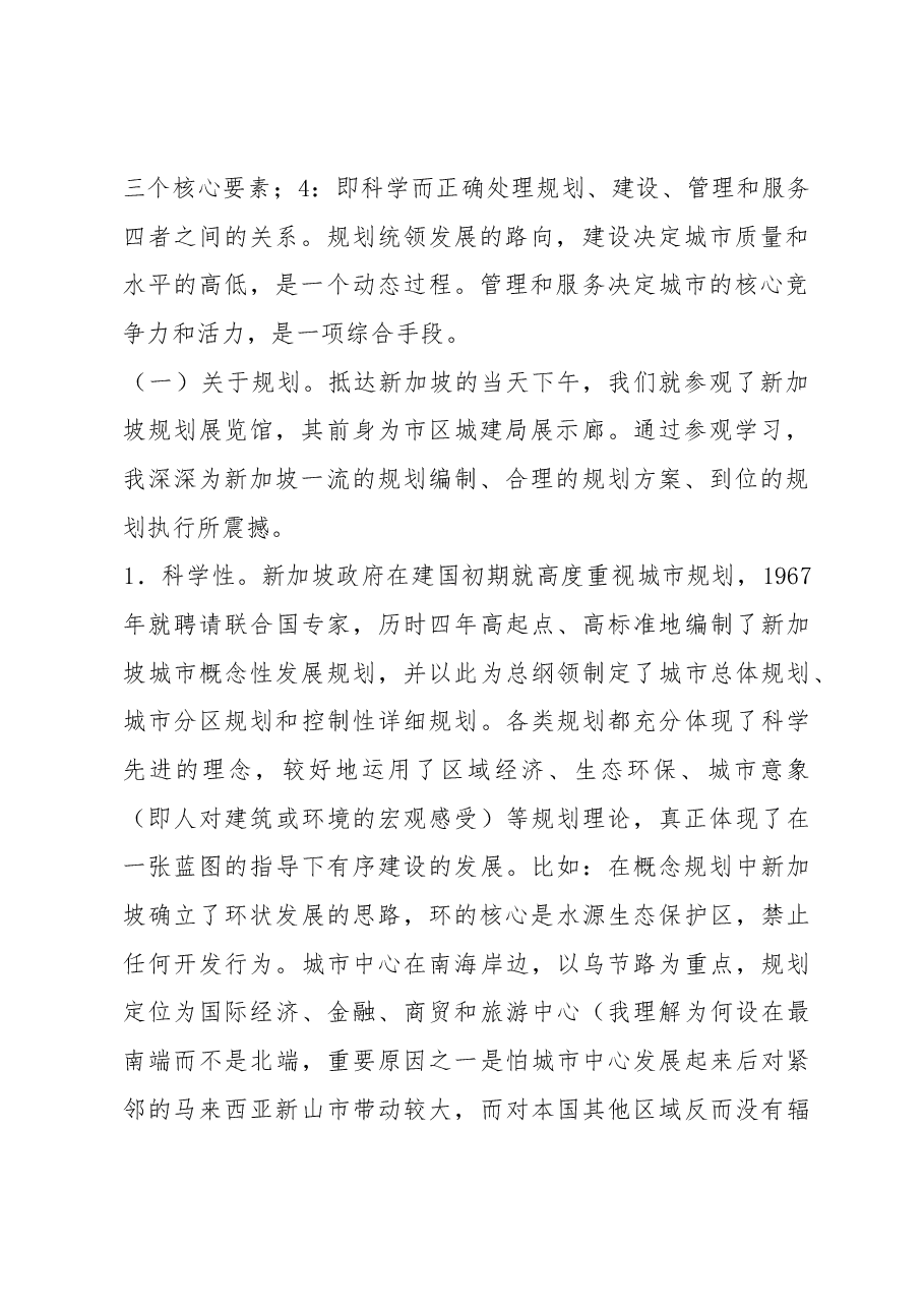 见识比知识更直接——赴新加坡、马来西亚考察学习的思考.docx,第2页预览