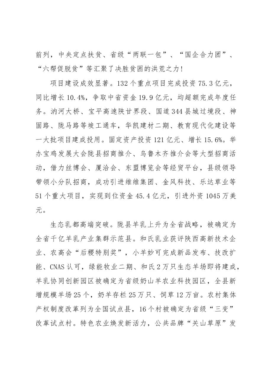 2019年陇县人民政府工作报告(全文).docx,第3页预览