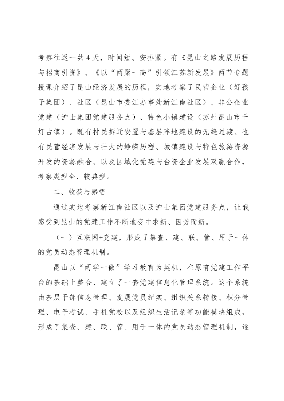 探索基层党建与社会治理深度融合之路径.docx,第2页预览