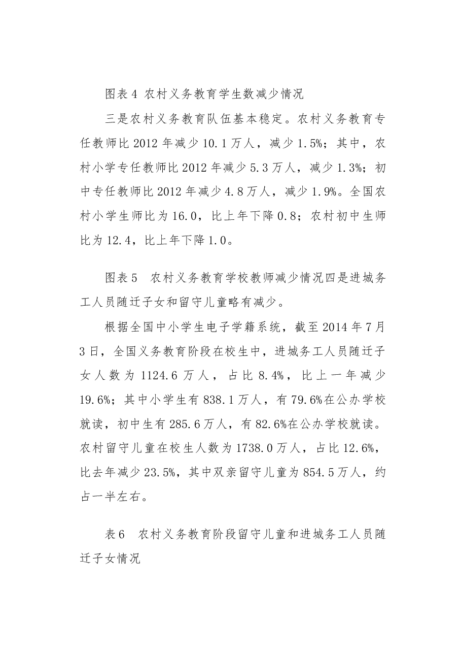 中国农村义务教育发展报告.docx,第3页预览