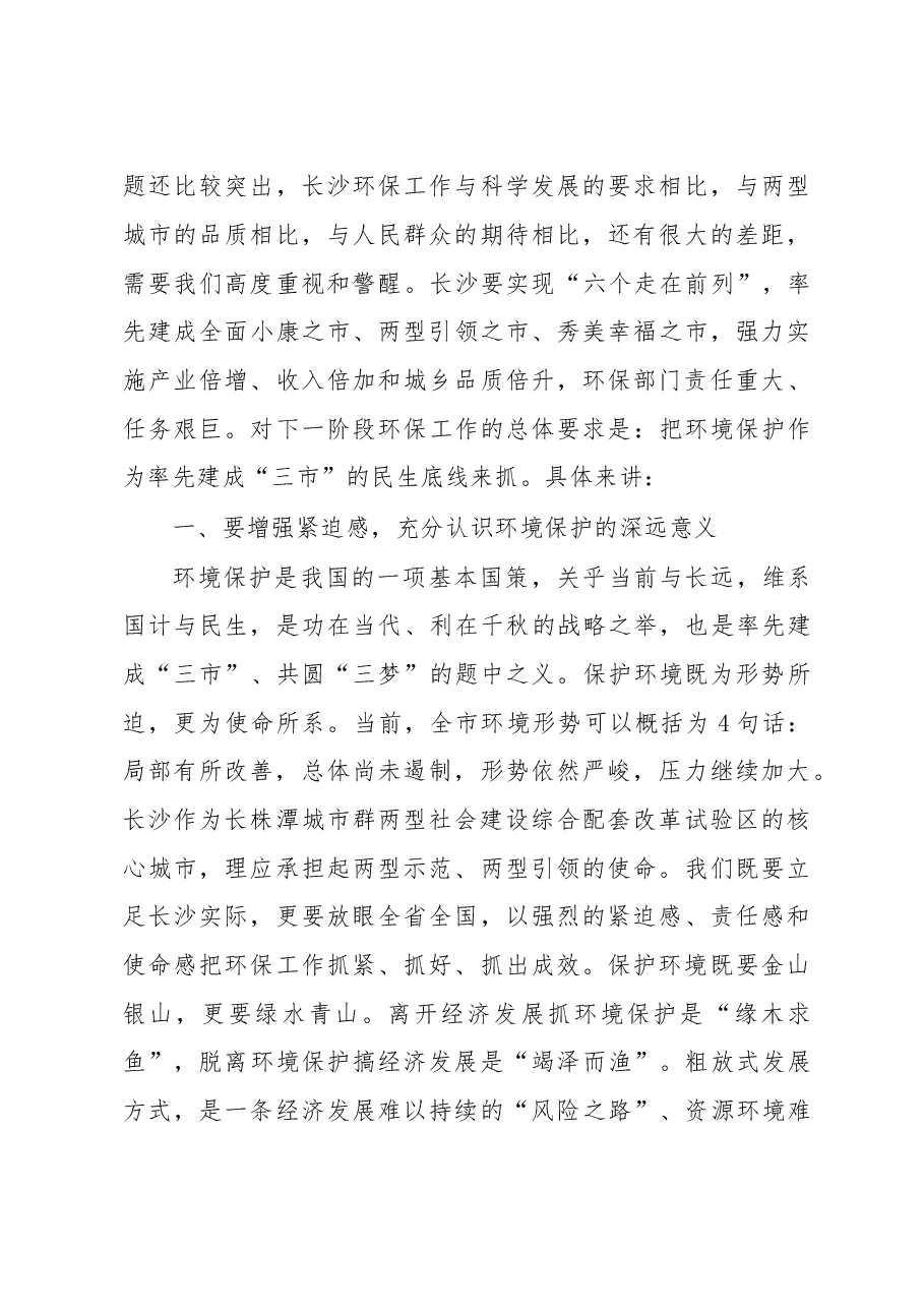 在调研环保工作时的讲话提纲.doc,第3页预览