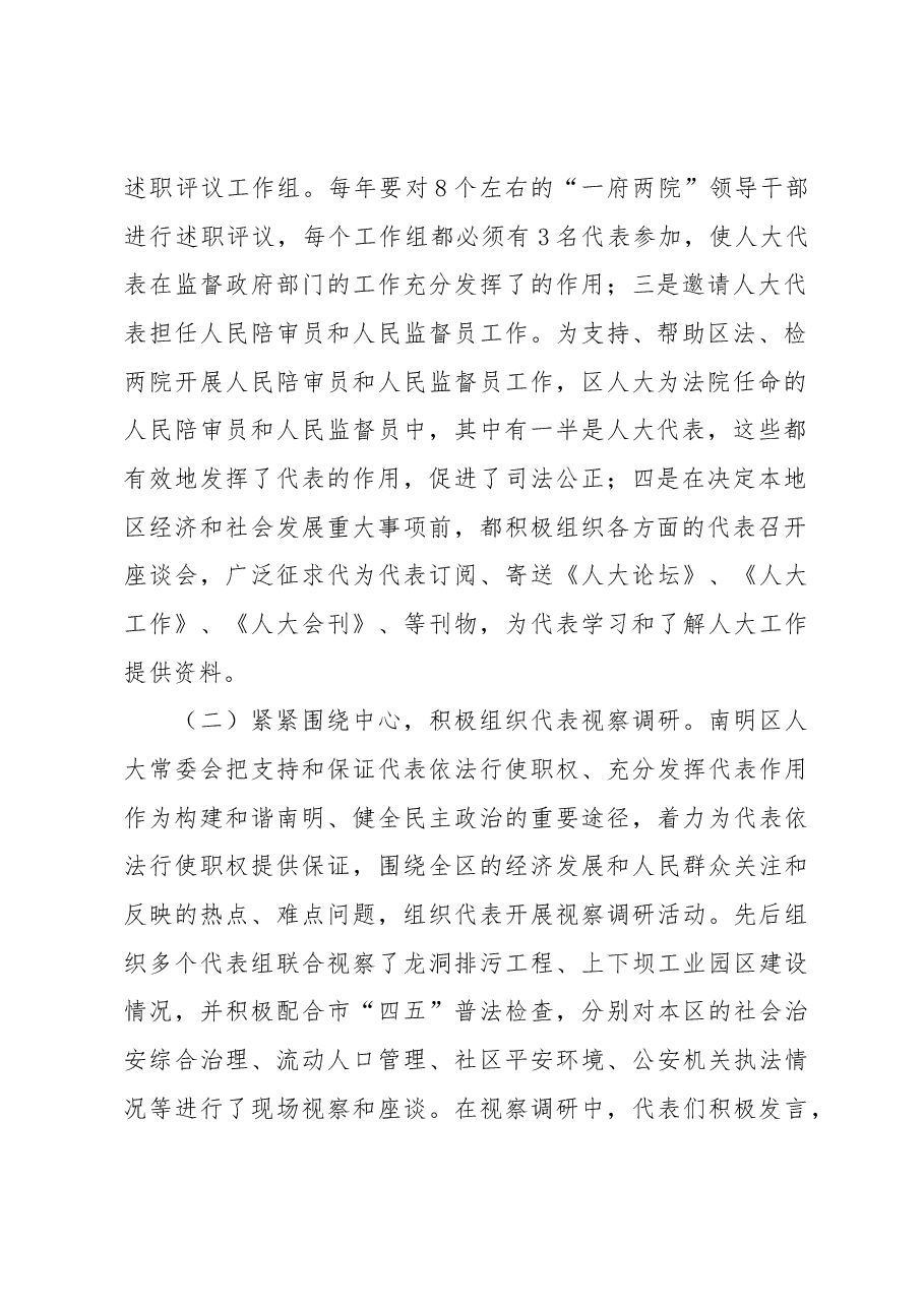 赴贵阳市南明——区人大学习考察报告.docx,第2页预览