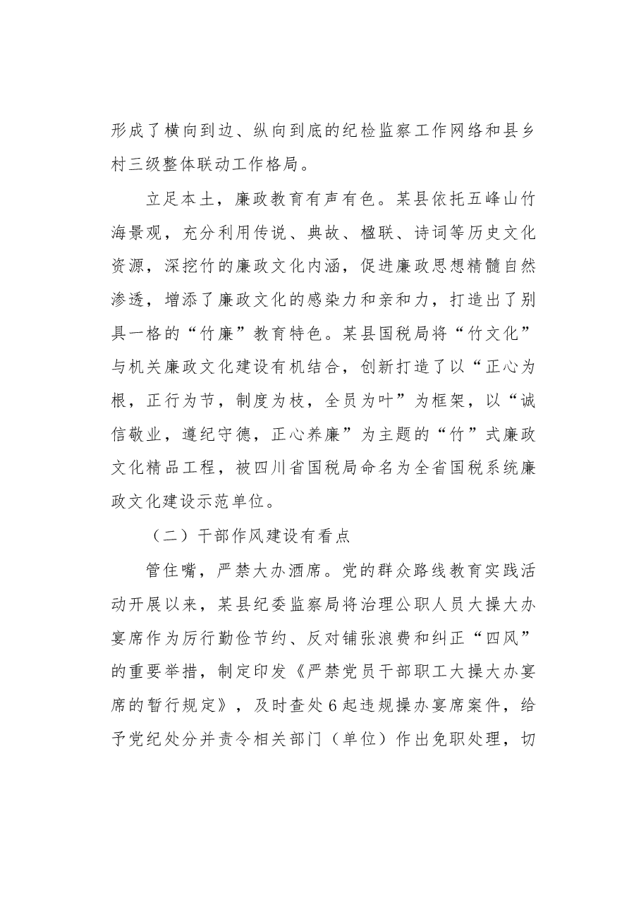 赴某县开展国情考察情况的报告.docx，第3页预览