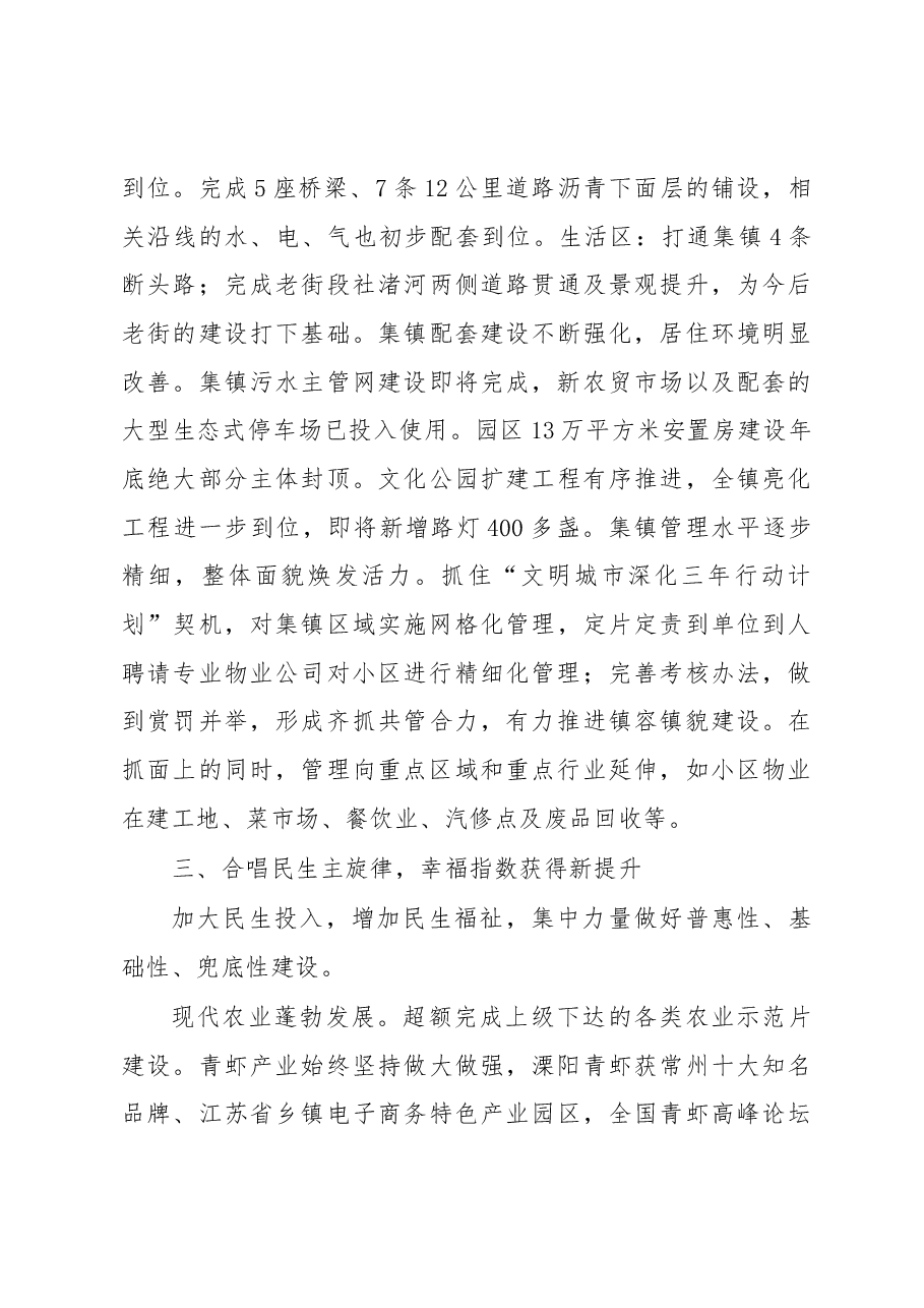 2019年社渚镇政府工作报告（全文）.docx，第4页预览