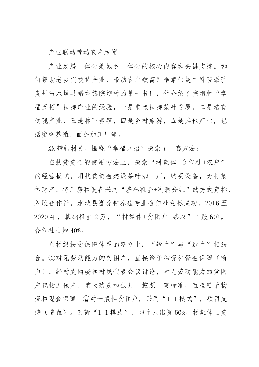 模式创新+产业联动+精准扶贫驻村第一书记们的“三农经”.doc,第4页预览