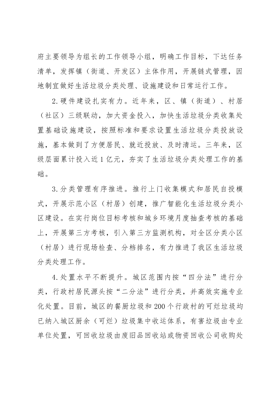 关于推进我区生活垃圾分类处理工作的调研报告.docx,第2页预览