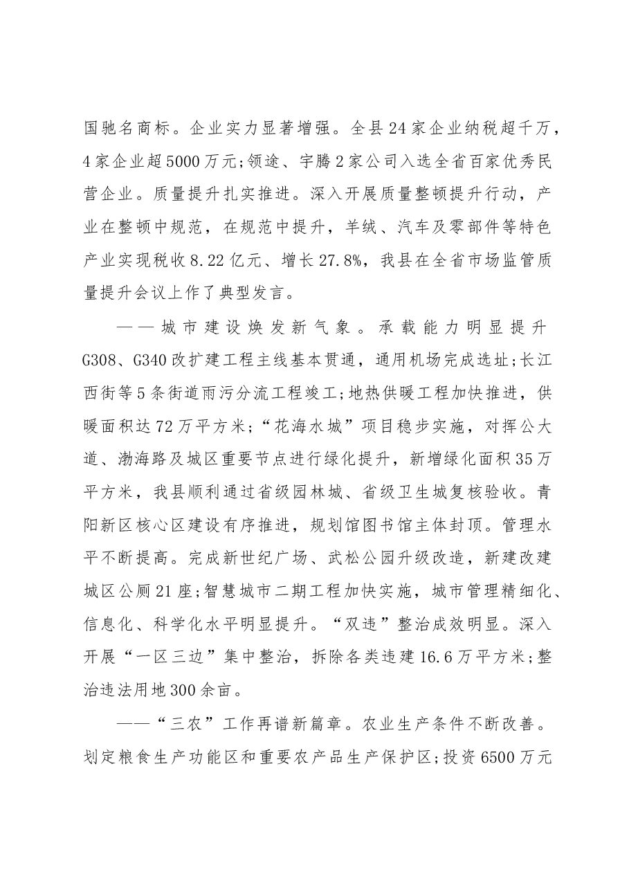 2019年清河县人民政府工作报告(全文).docx,第4页预览