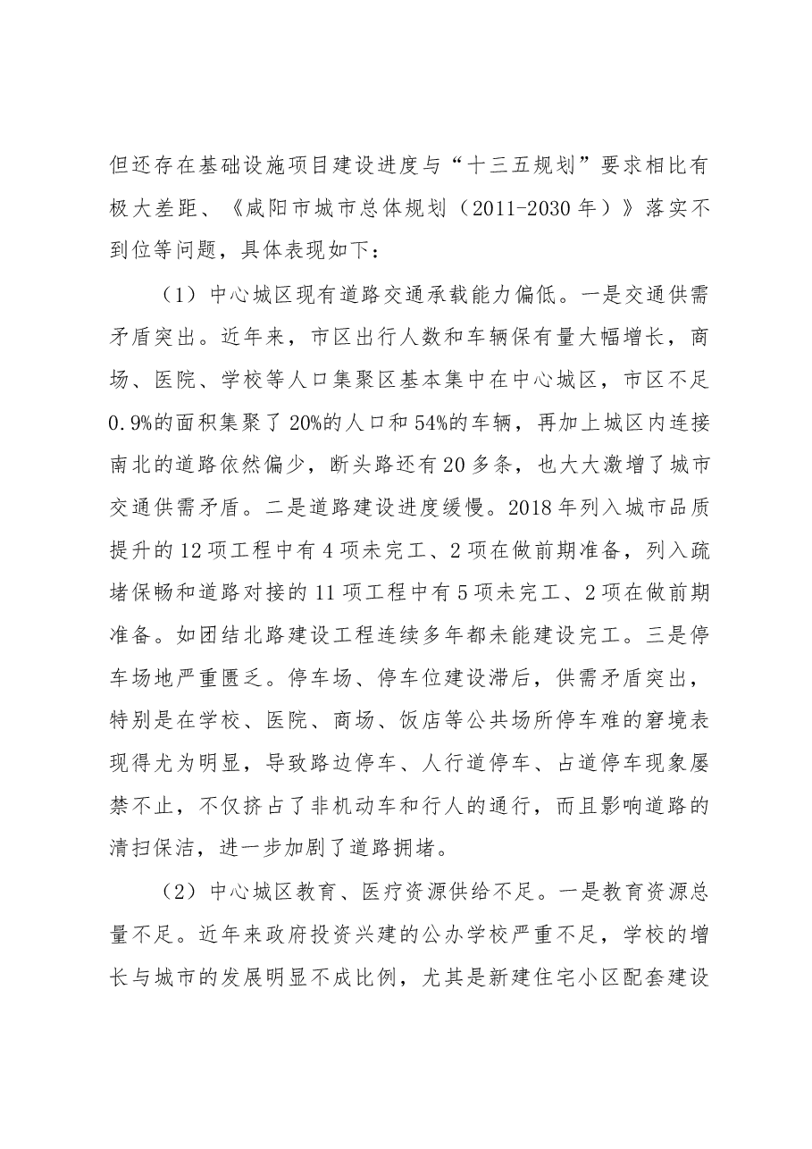关于我市中心城区基础设施提升工作情况的调研报告.docx，第4页预览