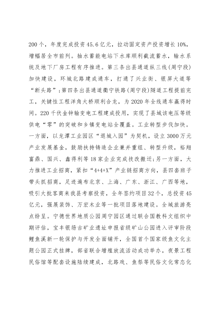 2019年周宁县人民政府工作报告(全文).docx,第2页预览
