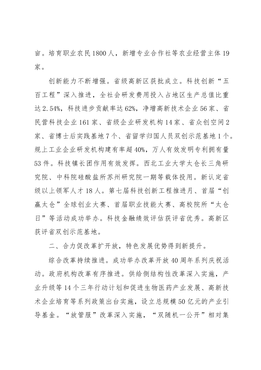 2019年太仓市人民政府工作报告(全文).docx,第3页预览