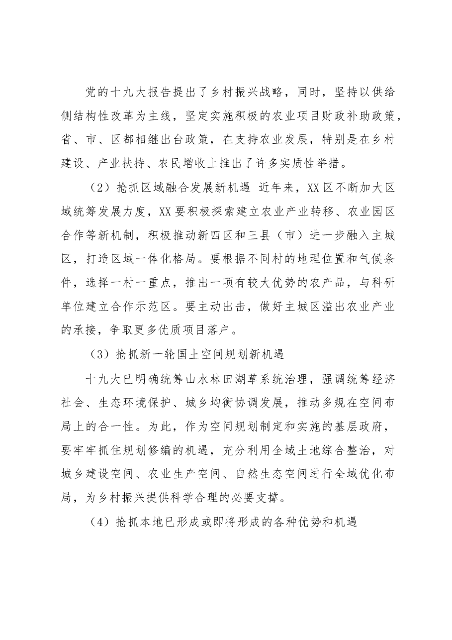 调研报告:镇人民政府关于促进乡村振兴发展战略的思考与对策.docx,第3页预览