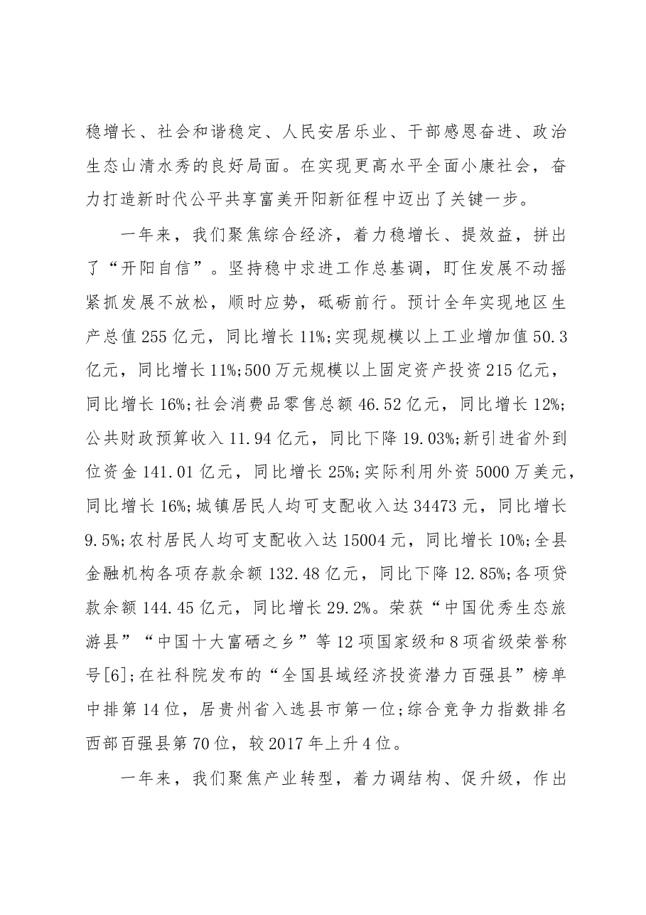 2019年开阳县人民政府工作报告(全文).docx,第2页预览