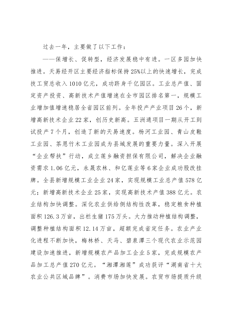 2019年湘潭县政府工作报告(全文).docx,第3页预览