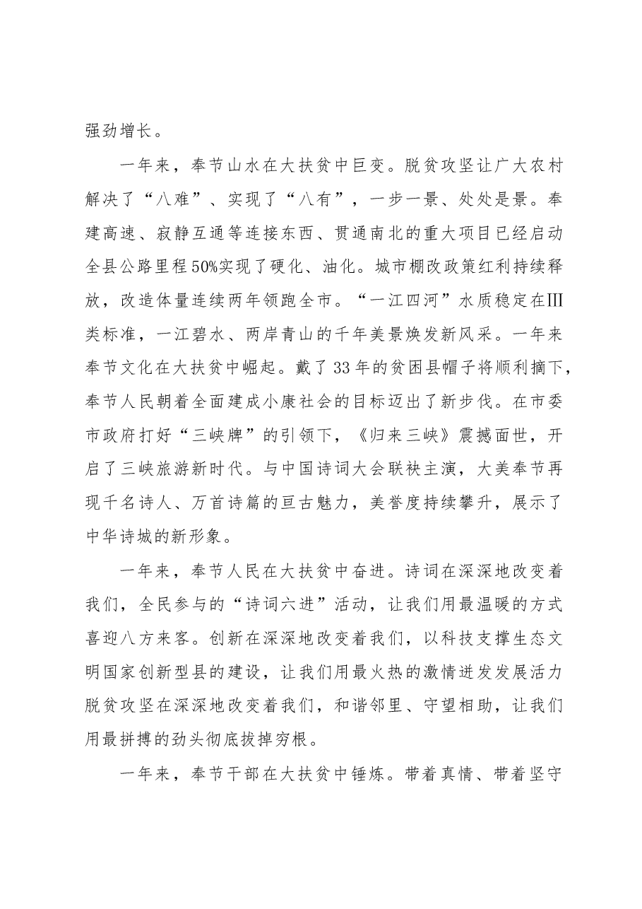 2019年奉节县人民政府工作报告(全文).docx,第3页预览