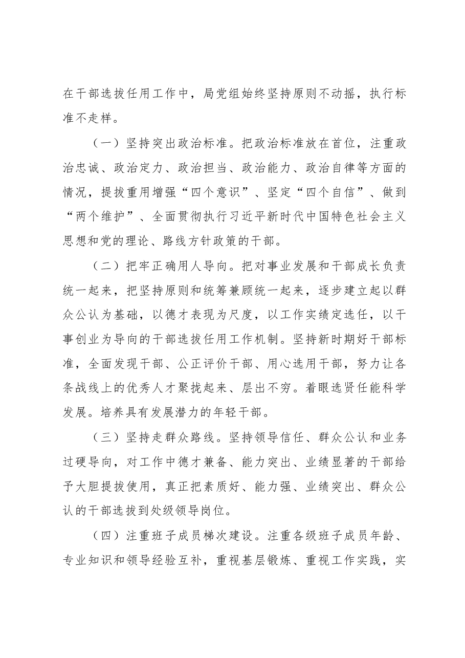 干部选拔作用工作情况报告.doc,第3页预览