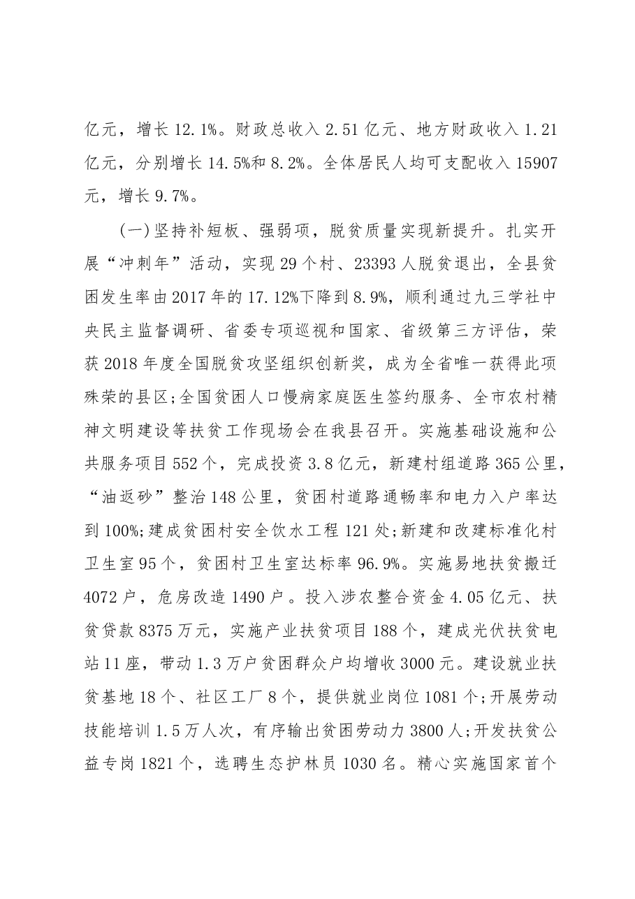 2019年镇巴县人民政府工作报告(全文).docx,第2页预览