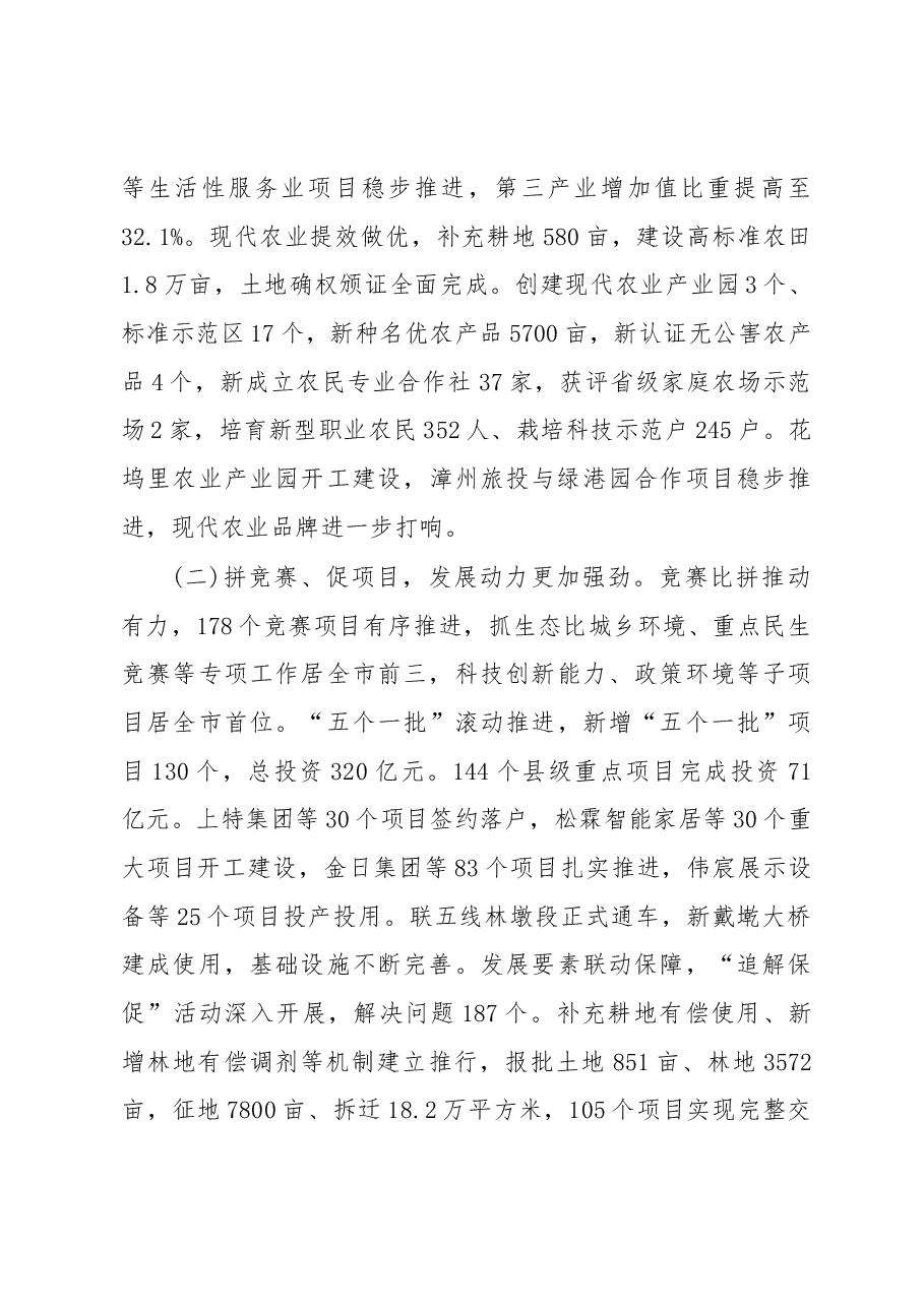 2019年长泰县人民政府工作报告(全文).docx,第3页预览