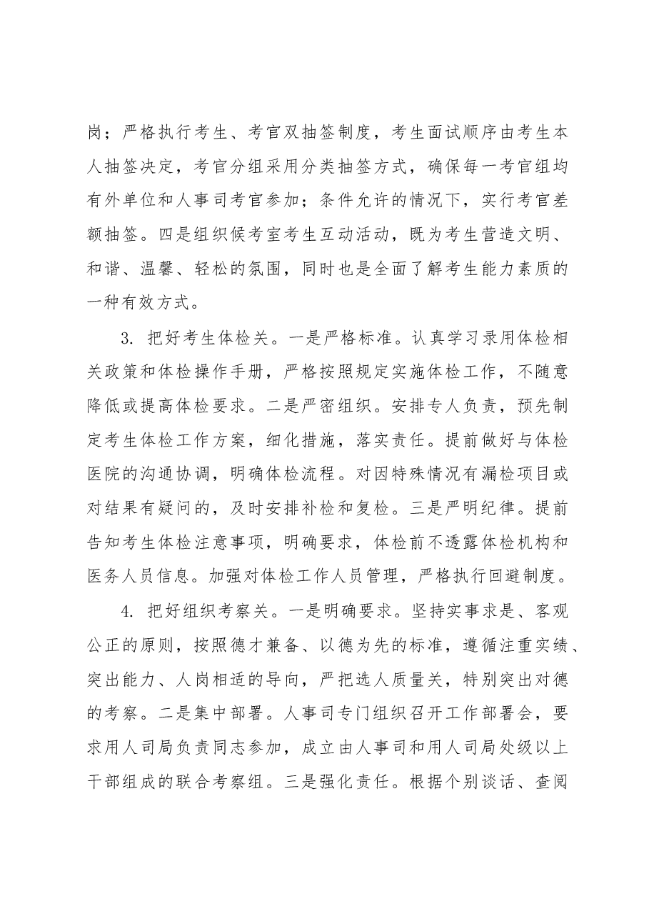 教育部机关公务员考录工作的实践与思考.docx,第4页预览