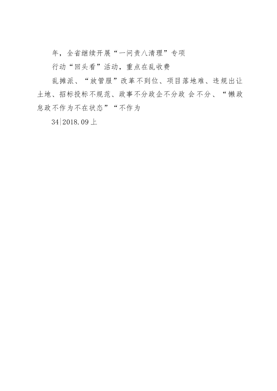 全省优化营商环境调研报告.docx，第2页预览